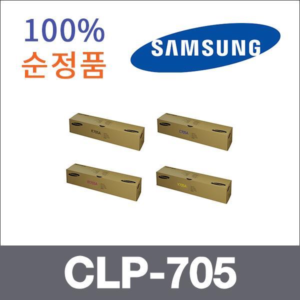 삼성 4색1셋트  정품 CLP-705 토너 대용량 CLP-705 C