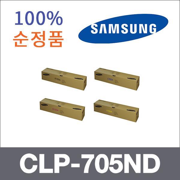 삼성 4색1셋트  정품 CLP-705ND 토너 대용량 CLP-705