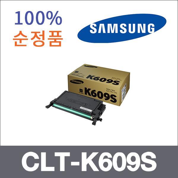 삼성 검정  정품 CLT-K609S 토너 CLP-770ND CLP-770N