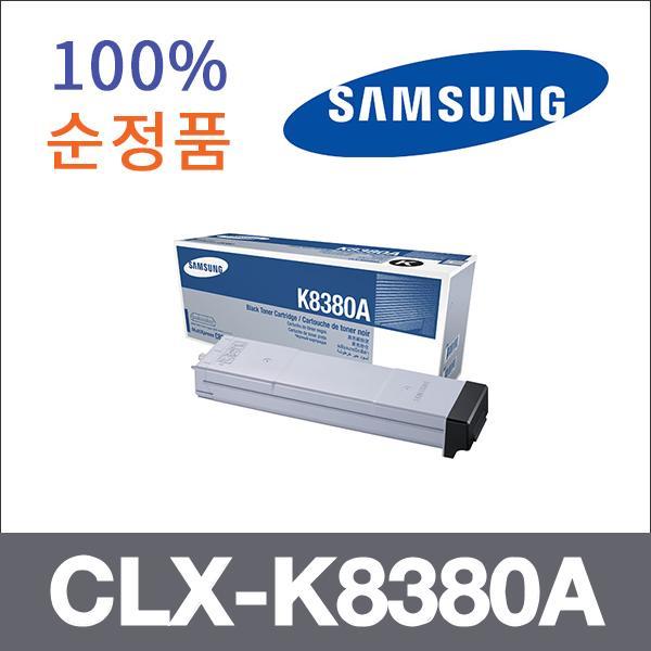 삼성 검정  정품 CLX-K8380A 토너 CLX-8380F CLX-838