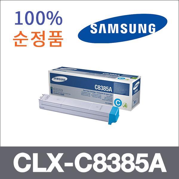 삼성 파랑  정품 CLX-C8385A 토너 CLX-8385N CLX-838