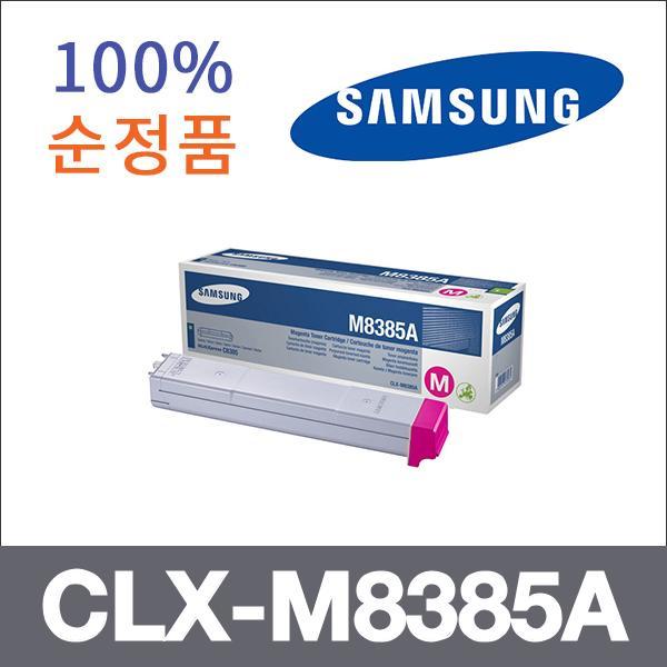 삼성 빨강  정품 CLX-M8385A 토너 CLX-8385N CLX-838