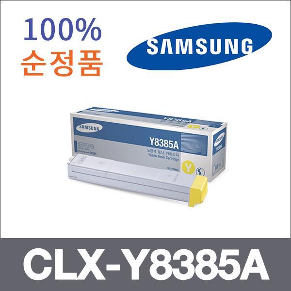 삼성 노랑  정품 CLX-Y8385A 토너 CLX-8385N CLX-838