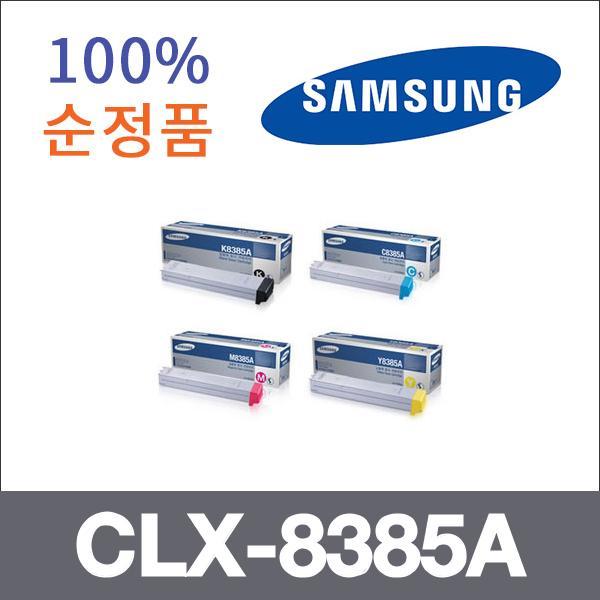 삼성 4색1셋트  정품 CLX-8385A 토너 CLX-8385N 8385