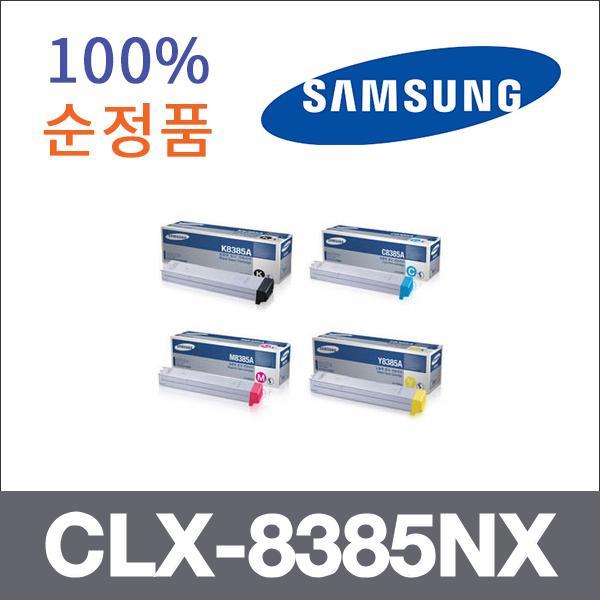 삼성 4색1셋트  정품 CLX-8385NX 토너 CLX-8385N 838