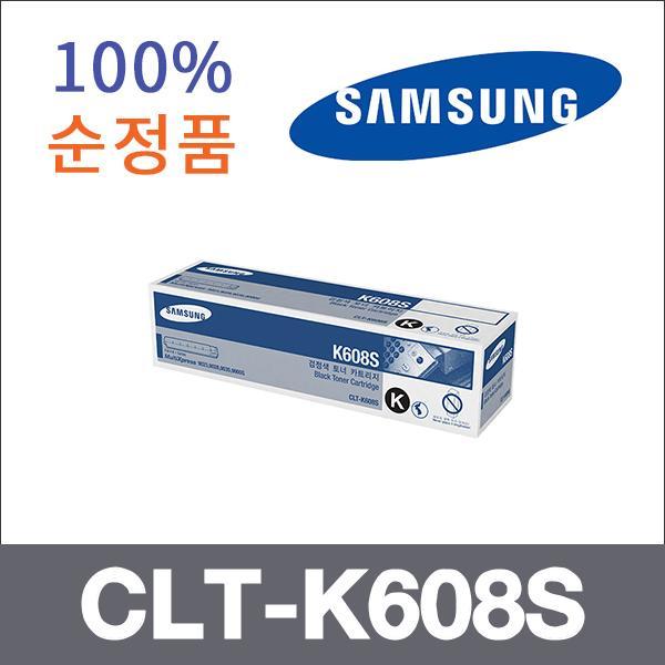 삼성 검정  정품 CLT-K608S 토너 CLX-9028 CLX-9035