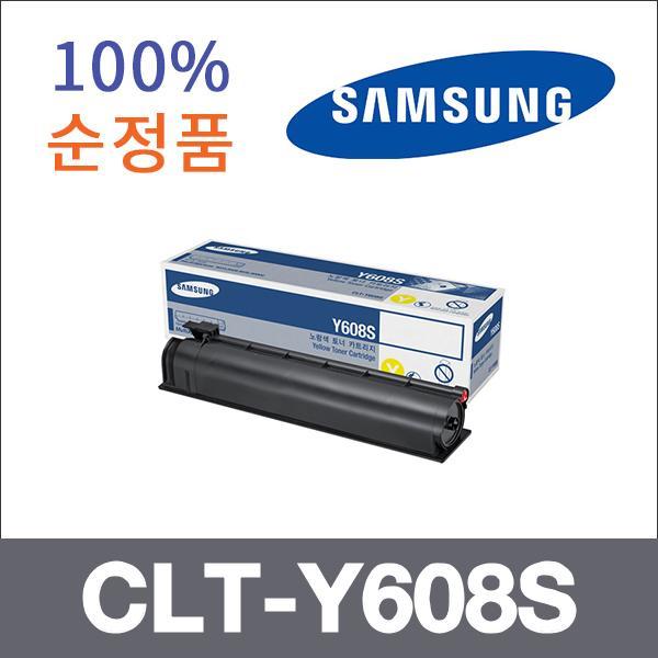 삼성 노랑  정품 CLT-Y608S 토너 CLX-9028 CLX-9035
