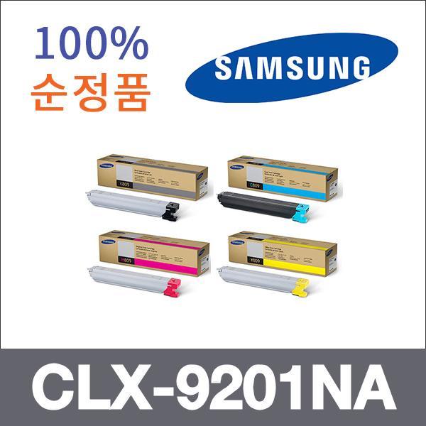 삼성 4색1셋트  정품 CLX-9201NA 토너 CLX-9201NA 93