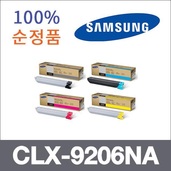 삼성 4색1셋트  정품 CLX-9206NA 토너 CLX-9201NA 93