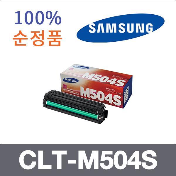 삼성 빨강  정품 CLT-M504S 토너 SL-C1454FW SL-C186