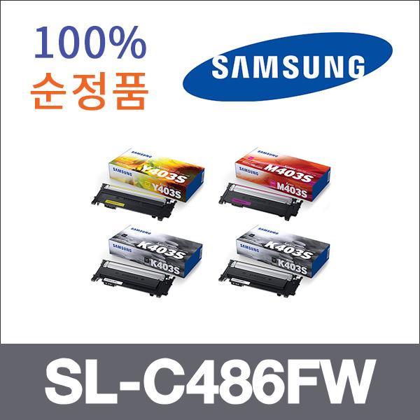 삼성 4색1셋트  정품 SL-C486FW 토너 SL-C435 SL-C43