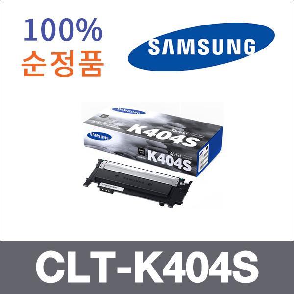 삼성 검정  정품 CLT-K404S 토너 SL-C482 SL-C430