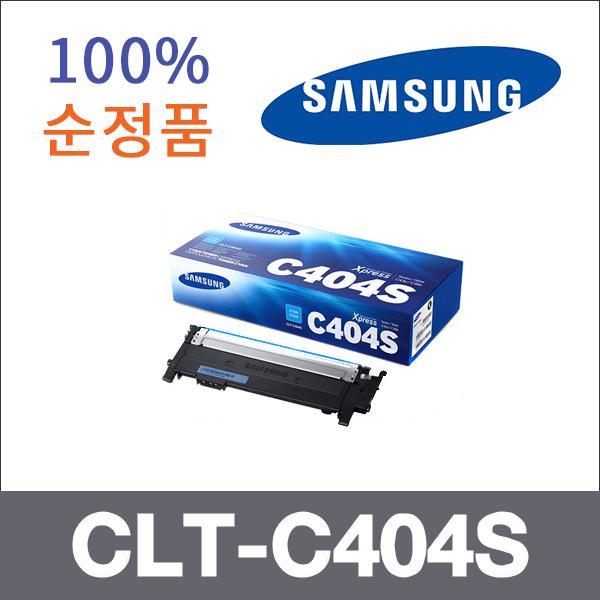 삼성 파랑  정품 CLT-C404S 토너 SL-C482 SL-C430