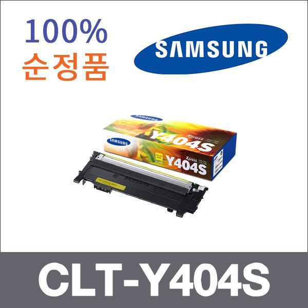 삼성 노랑  정품 CLT-Y404S 토너 SL-C482 SL-C430