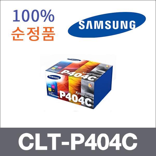 삼성 4색1셋트  정품 CLT-P404C 토너 SL-C482 SL-C43