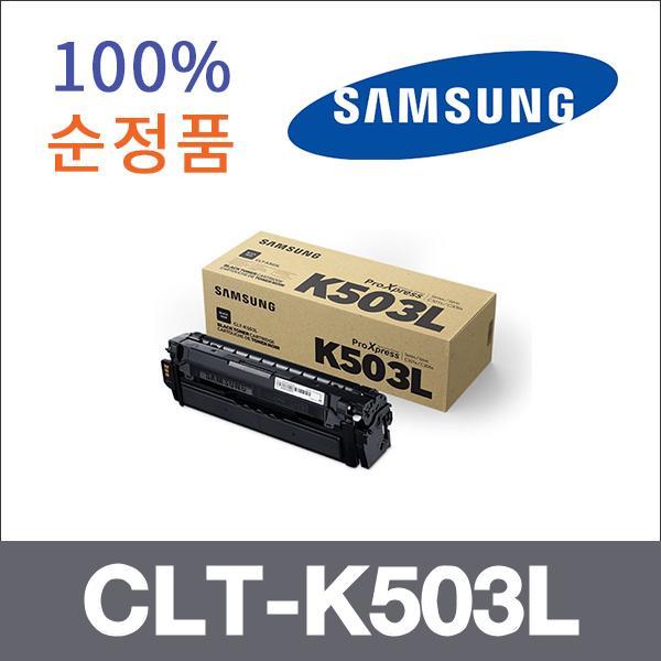 삼성 검정  정품 CLT-K503L 토너 SL-C3010ND SL-C306