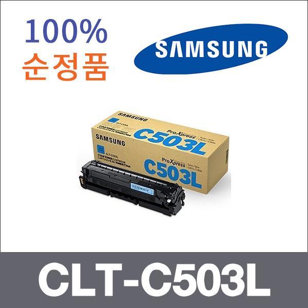 삼성 파랑  정품 CLT-C503L 토너 SL-C3010ND SL-C306