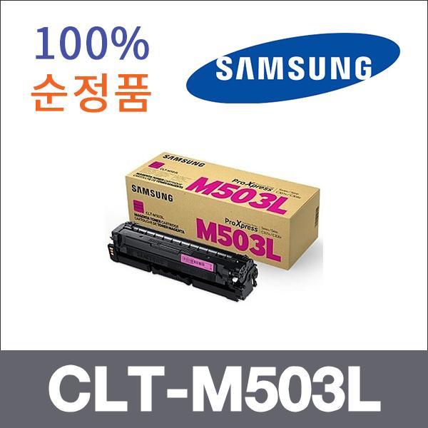 삼성 빨강  정품 CLT-M503L 토너 SL-C3010ND SL-C306