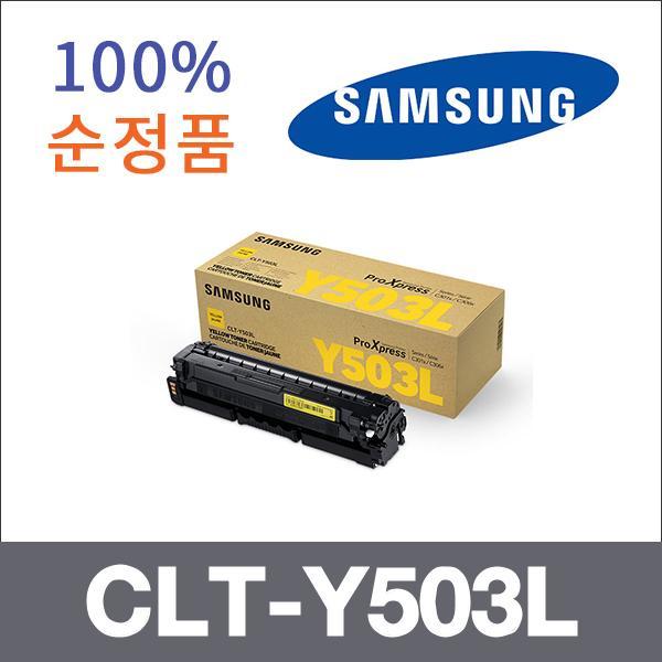 삼성 노랑  정품 CLT-Y503L 토너 SL-C3010ND SL-C306