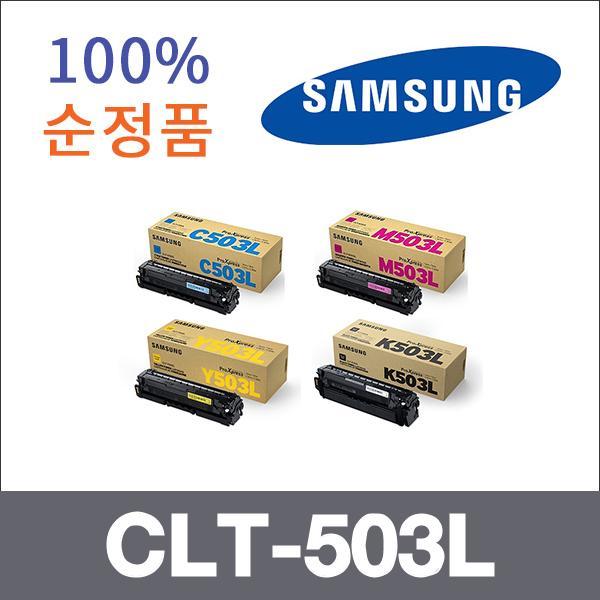 삼성 4색1셋트  정품 CLT-503L 토너 SL-C3010ND SL-C