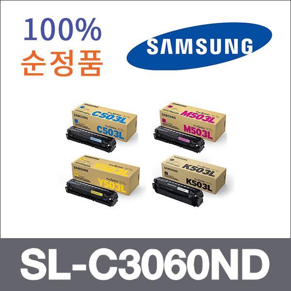 삼성 4색1셋트  정품 SL-C3060ND 토너 SL-C3010ND SL