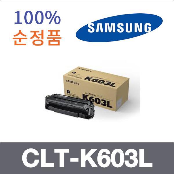삼성 검정  정품 CLT-K603L 토너 SL-C3510 SL-C4010N
