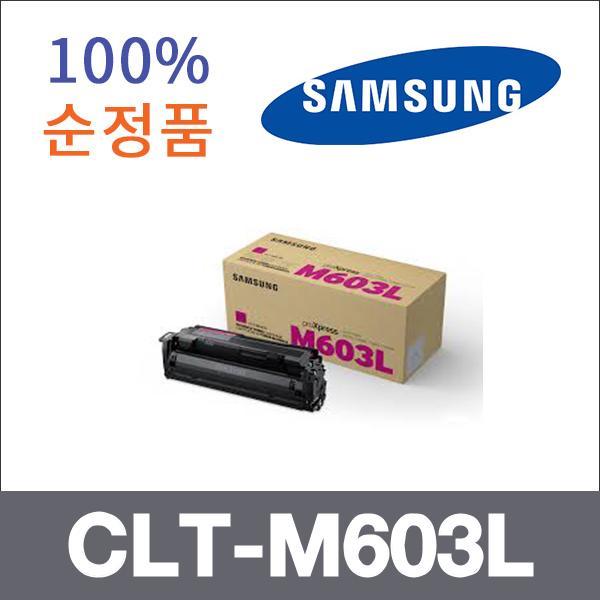 삼성 빨강  정품 CLT-M603L 토너 SL-C3510 SL-C4010N