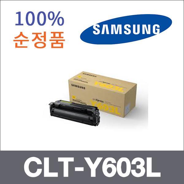 삼성 노랑  정품 CLT-Y603L 토너 SL-C3510 SL-C4010N