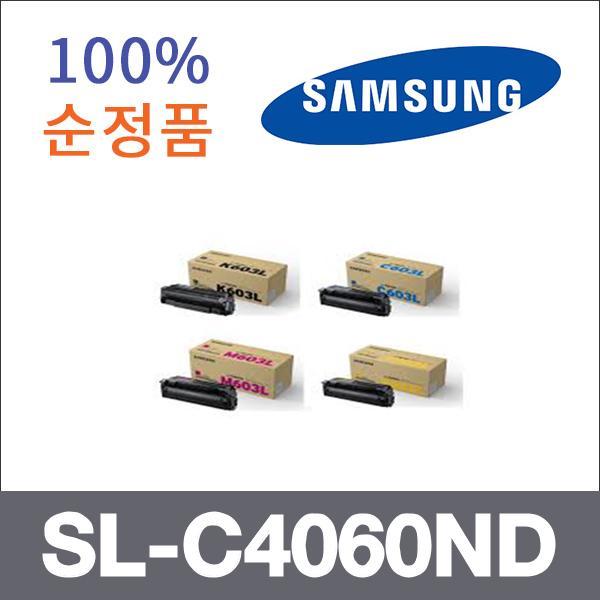 삼성 4색1셋트  정품 SL-C4060ND 토너 SL-C3510 SL-C