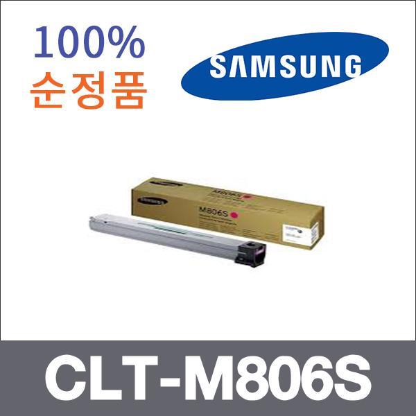 삼성 빨강  정품 CLT-M806S 토너 SL-7400LX SL-7500L