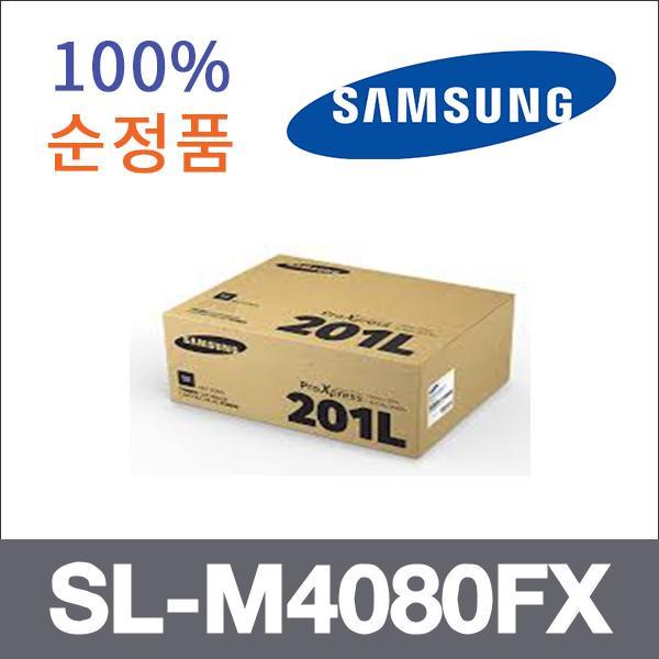 삼성 모노  정품 SL-M4080FX 토너 SL-M4030ND SL-M40