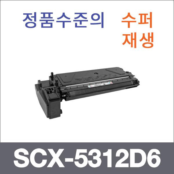 삼성 모노  수퍼재생 SCX-5312D6 토너 CF-830 SCX-51