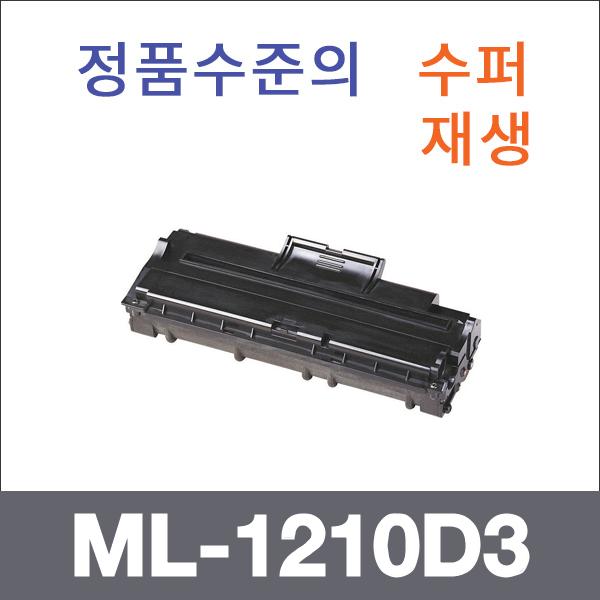 삼성 모노  수퍼재생 ML-1210D3 토너 ML-1010 ML-102