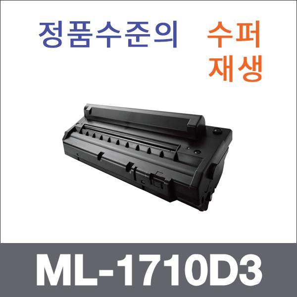 삼성 모노  수퍼재생 ML-1710D3 토너 ML-1510 ML-171