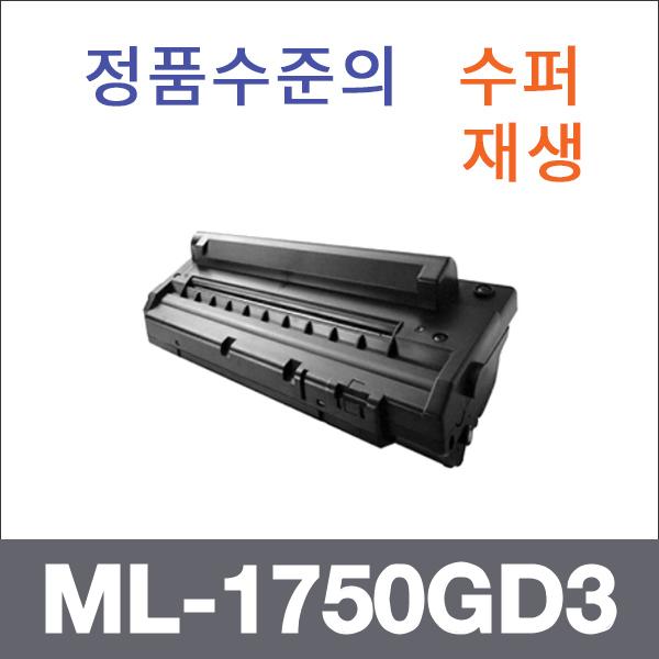 삼성 모노  수퍼재생 ML-1750GD3 토너 ML-1750 ML-17