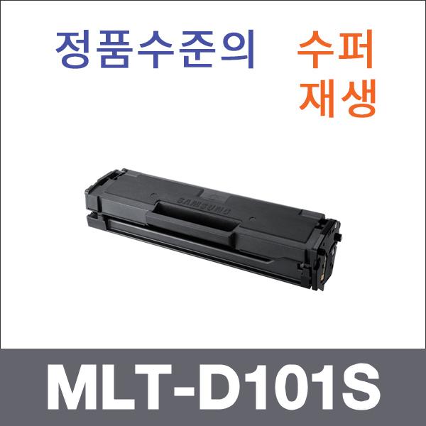 삼성 모노  수퍼재생 MLT-D101S 토너 ML-2160 ML-216
