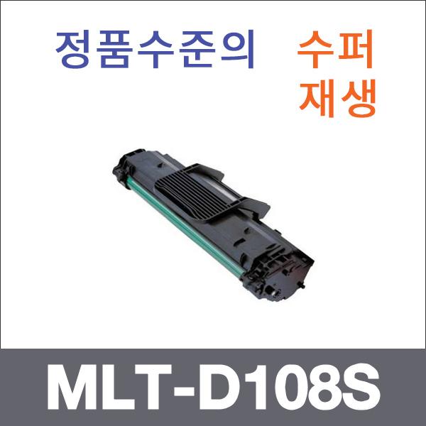 삼성 모노  수퍼재생 MLT-D108S 토너 ML-2241K ML-16