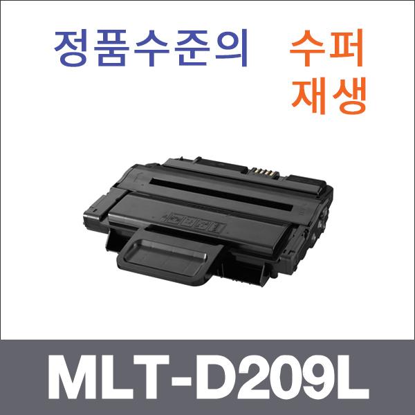 삼성 모노  수퍼재생 MLT-D209L 토너 ML-2853D ML-28
