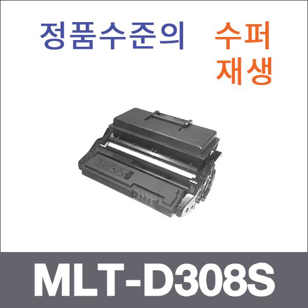 삼성 모노  수퍼재생 MLT-D308S 토너 ML-4055N ML-45