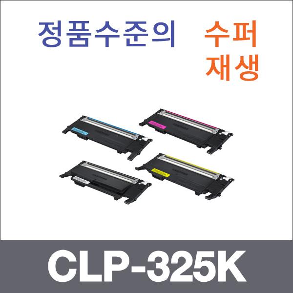 삼성 4색1셋트  수퍼재생 CLP-325K 토너 CLP-3180 31