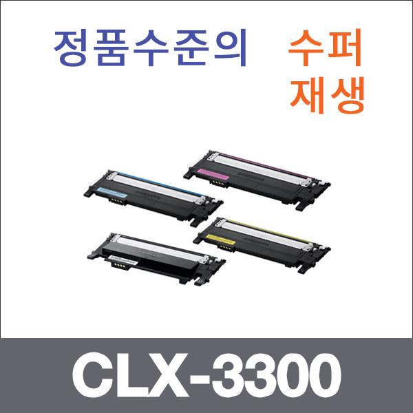 삼성 4색1셋트  수퍼재생 CLX-3300 토너 대용량 CLP-