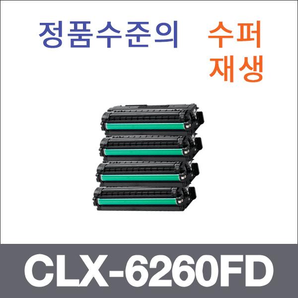 삼성 4색1셋트  수퍼재생 CLX-6260FD 토너 CLP-680 6