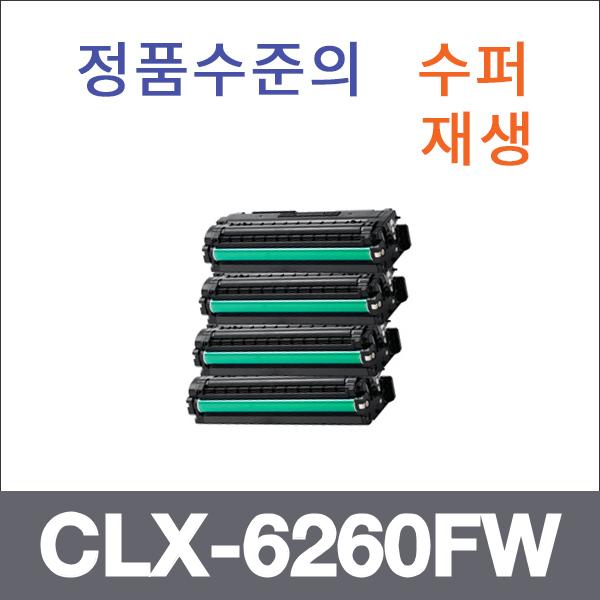 삼성 4색1셋트  수퍼재생 CLX-6260FW 토너 CLP-680 6