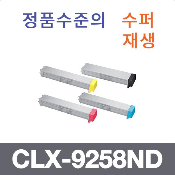 삼성 4색1셋트  수퍼재생 CLX-9258ND 토너 CLX-9250
