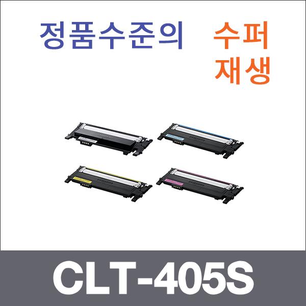 삼성 4색1셋트  수퍼재생 CLT-405S 토너 SL-C420 C42