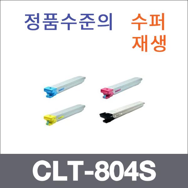 삼성 4색1셋트  수퍼재생 CLT-804S 토너 SL-X3220NR