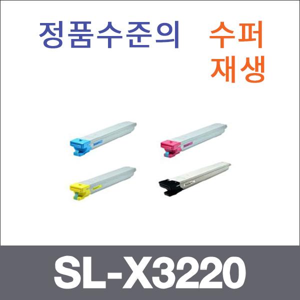 삼성 4색1셋트  수퍼재생 SL-X3220 토너 SL-X3220NR