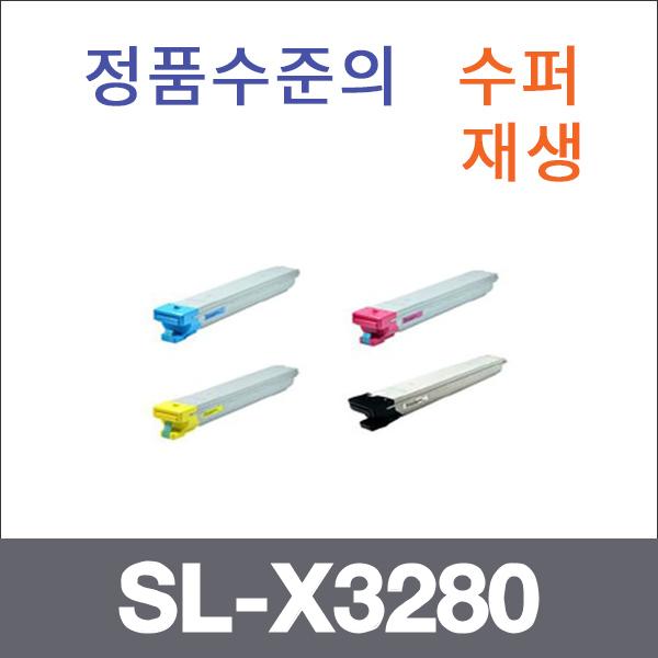 삼성 4색1셋트  수퍼재생 SL-X3280 토너 SL-X3220NR