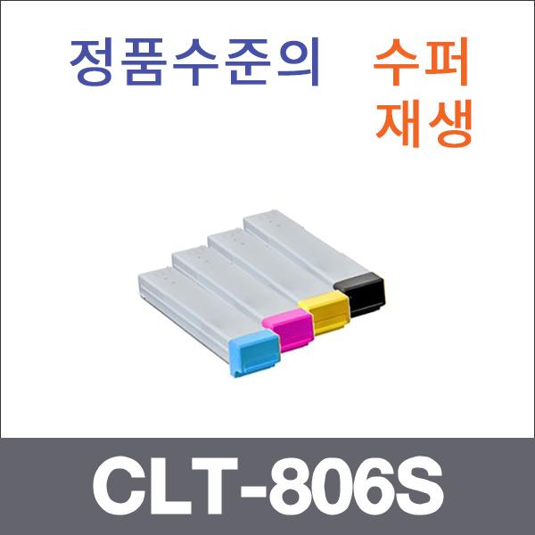 삼성 4색1셋트  수퍼재생 CLT-806S 토너 SL-7400LX S