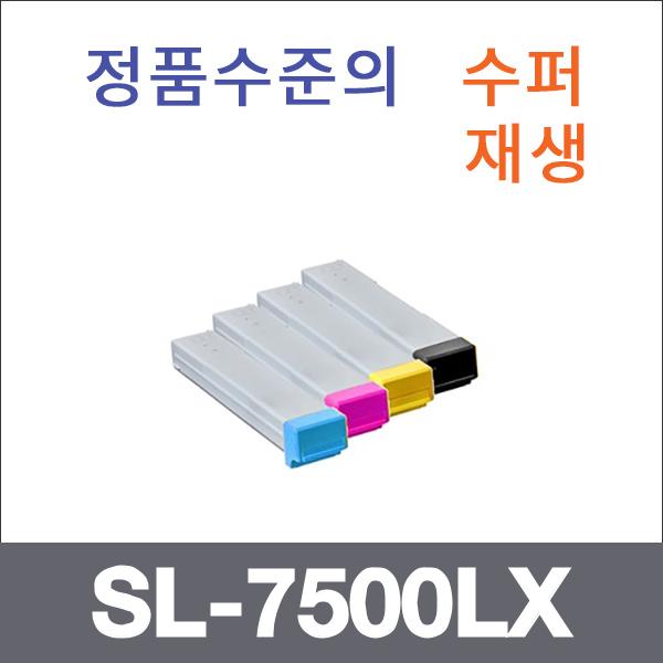 삼성 4색1셋트  수퍼재생 SL-7500LX 토너 SL-7400LX